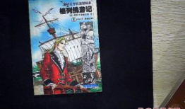 格列佛游记漫画女版,穿越奇幻世界的冒险之旅